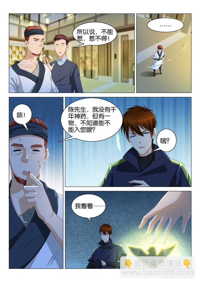 重生之都市修仙 - 第115回 - 1