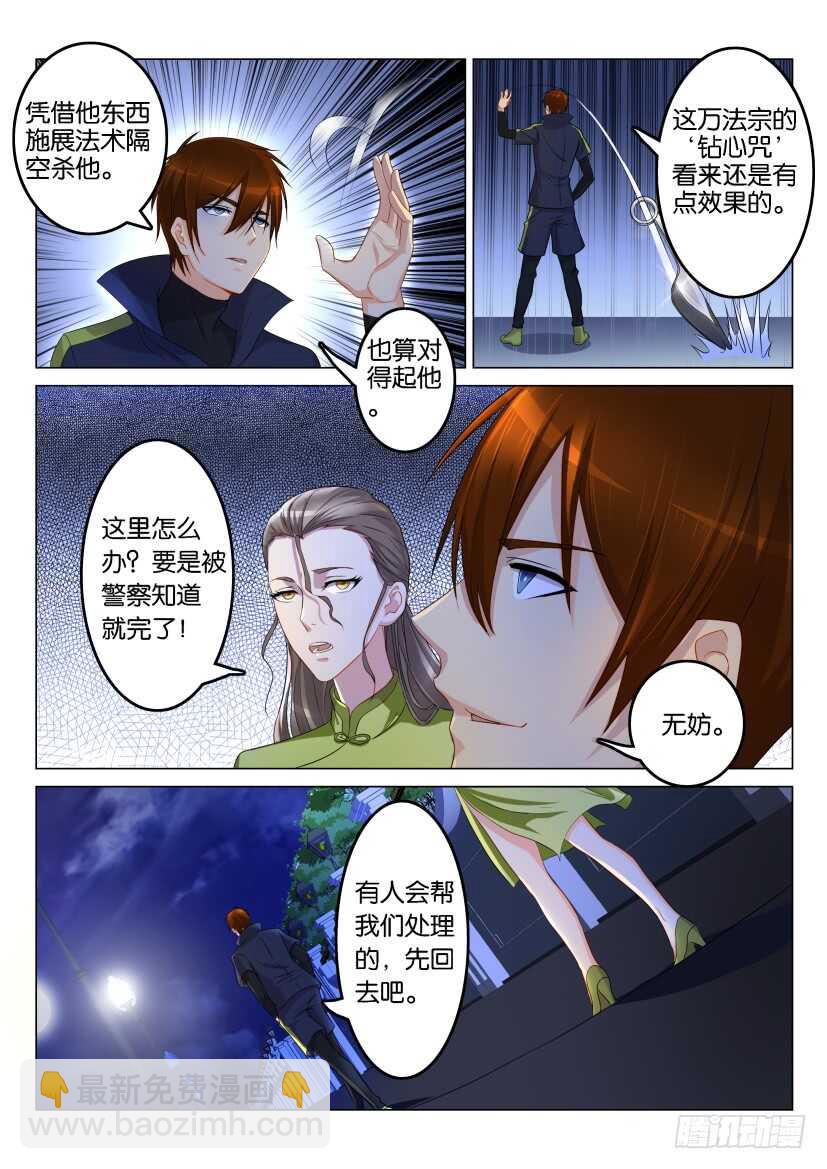 重生之都市修仙 - 第115回 - 2