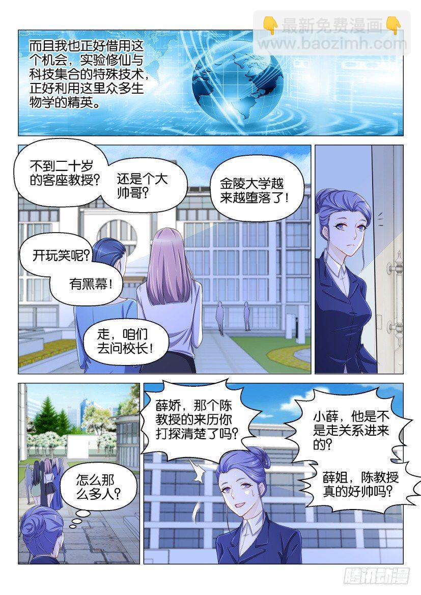 重生之都市修仙 - 第143回 - 2