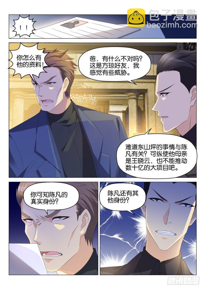 重生之都市修仙 - 第147回 - 2