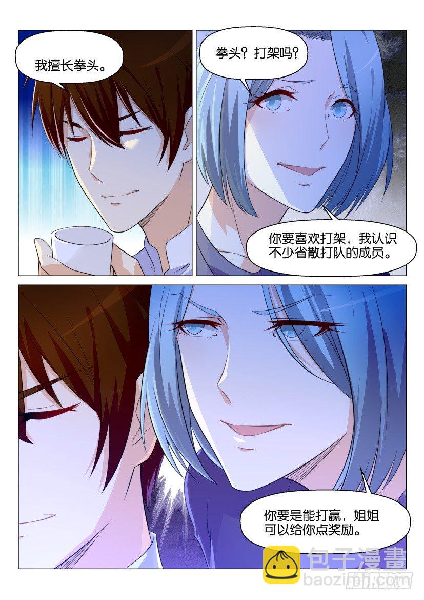 重生之都市修仙 - 第147回 - 1