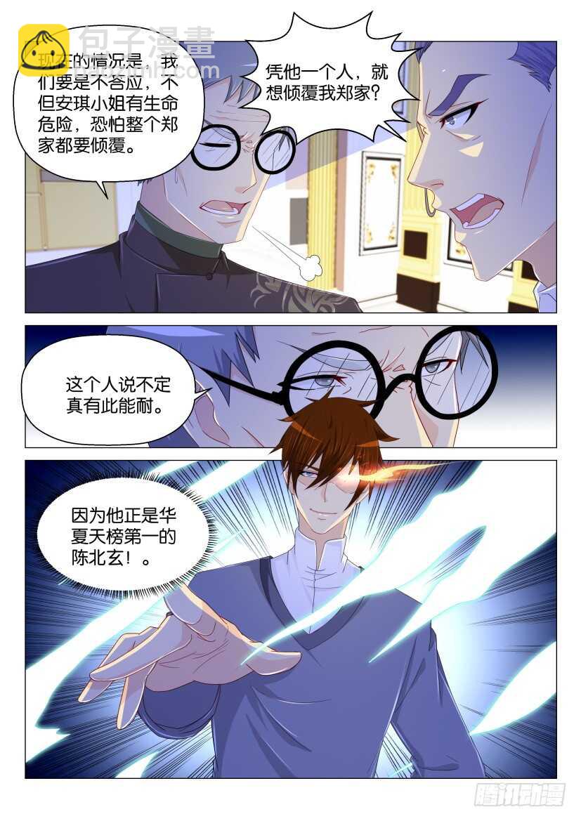 重生之都市修仙 - 第163回 - 3