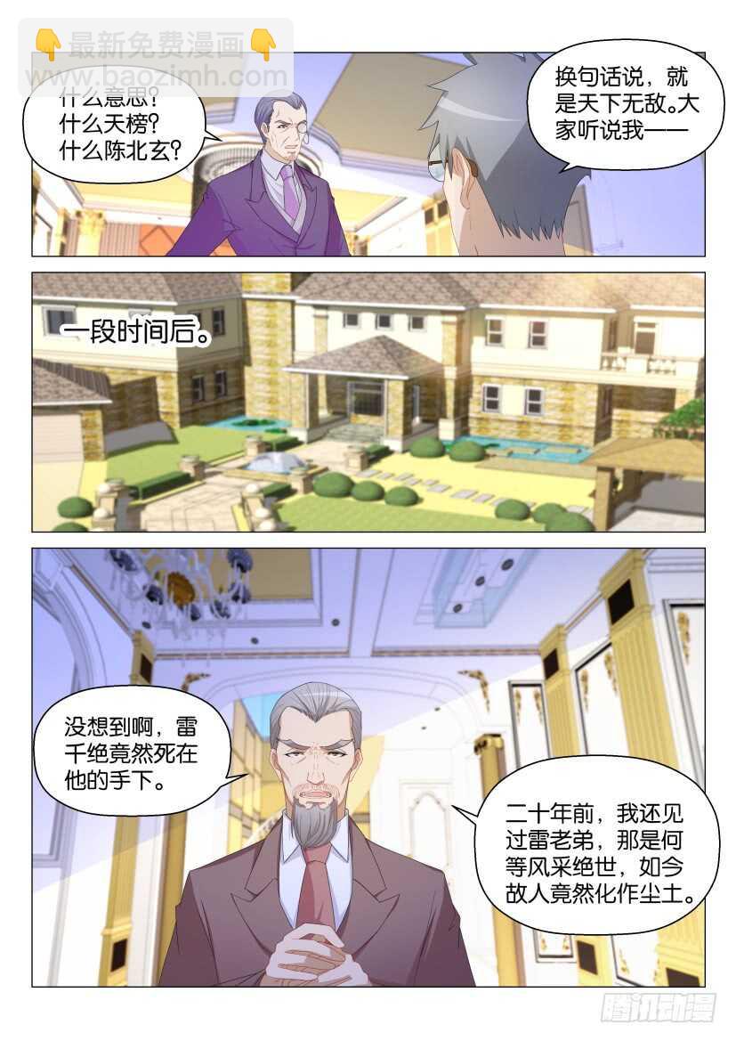 重生之都市修仙 - 第163回 - 1