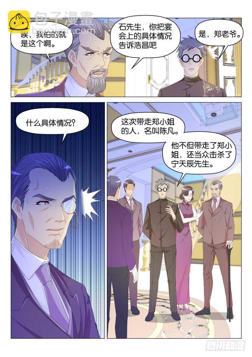 重生之都市修仙 - 第163回 - 3