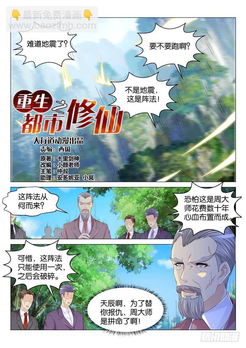 重生之都市修仙 - 第165回 - 1