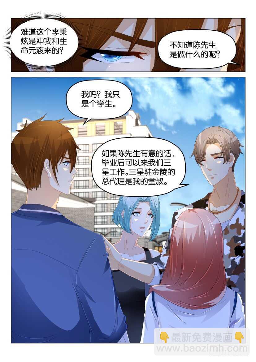 重生之都市修仙 - 第175回 - 1