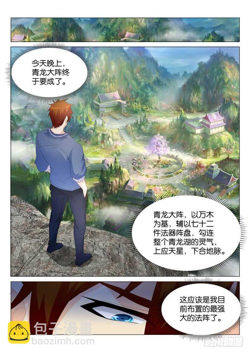 重生之都市修仙 - 第175回 - 3