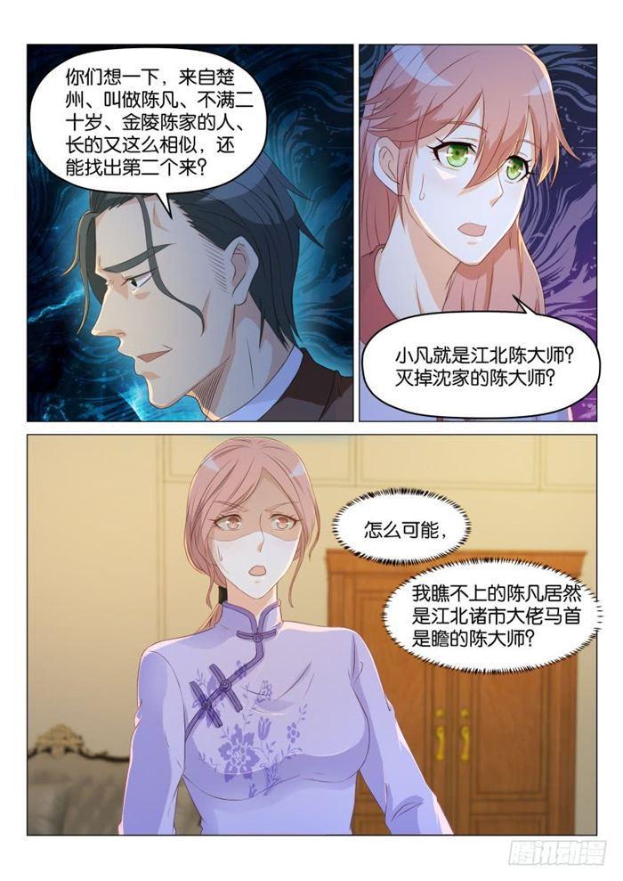 重生之都市修仙 - 第185回 - 1