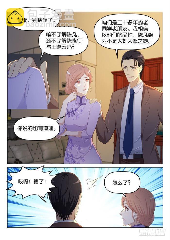 重生之都市修仙 - 第185回 - 1