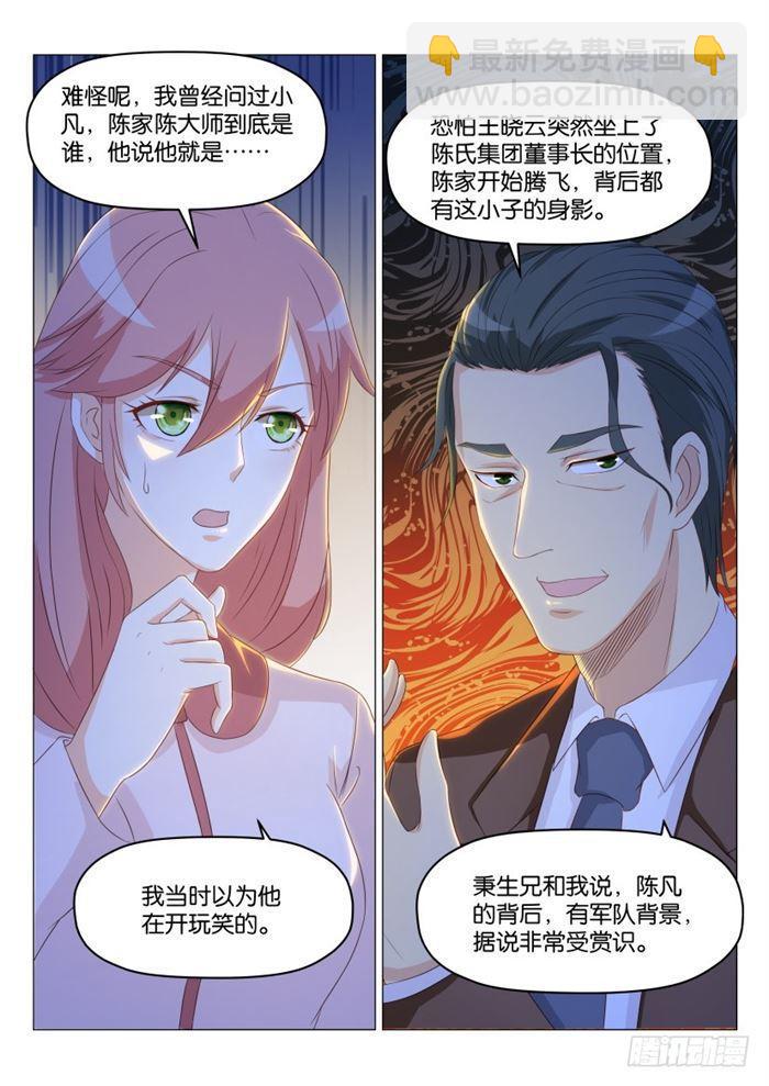 重生之都市修仙 - 第185回 - 2