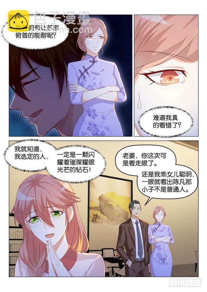 重生之都市修仙 - 第185回 - 3