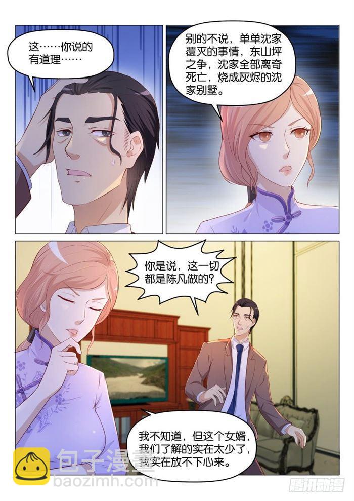 重生之都市修仙 - 第185回 - 3