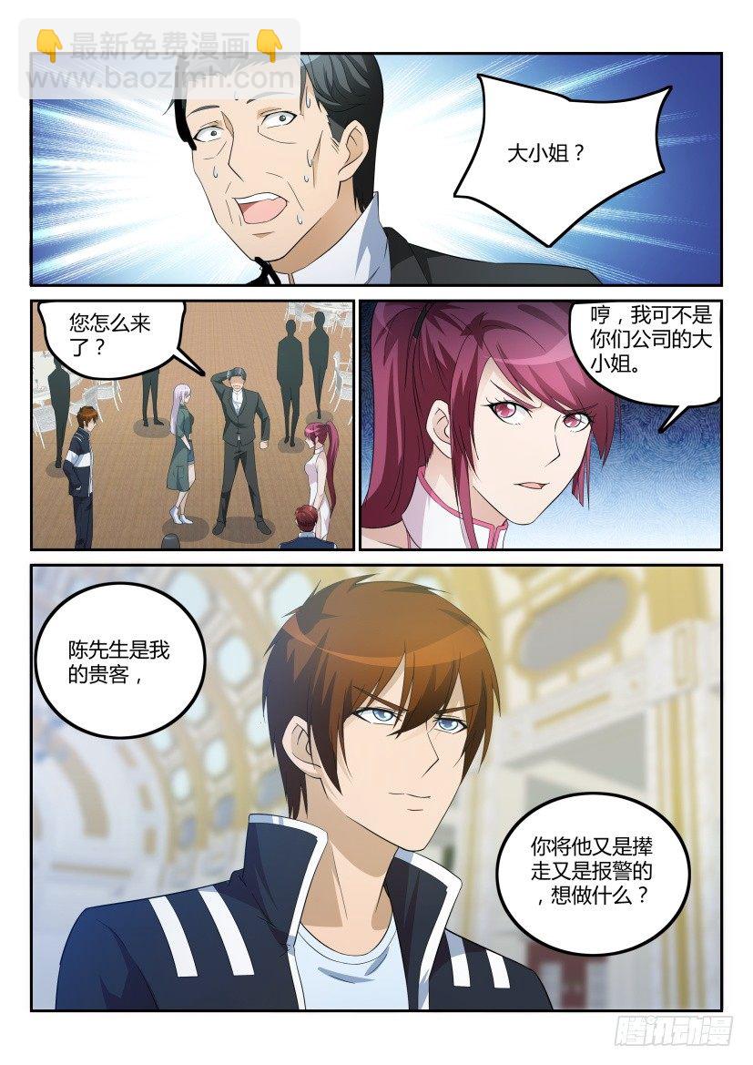 重生之都市修仙 - 第二十回 - 2