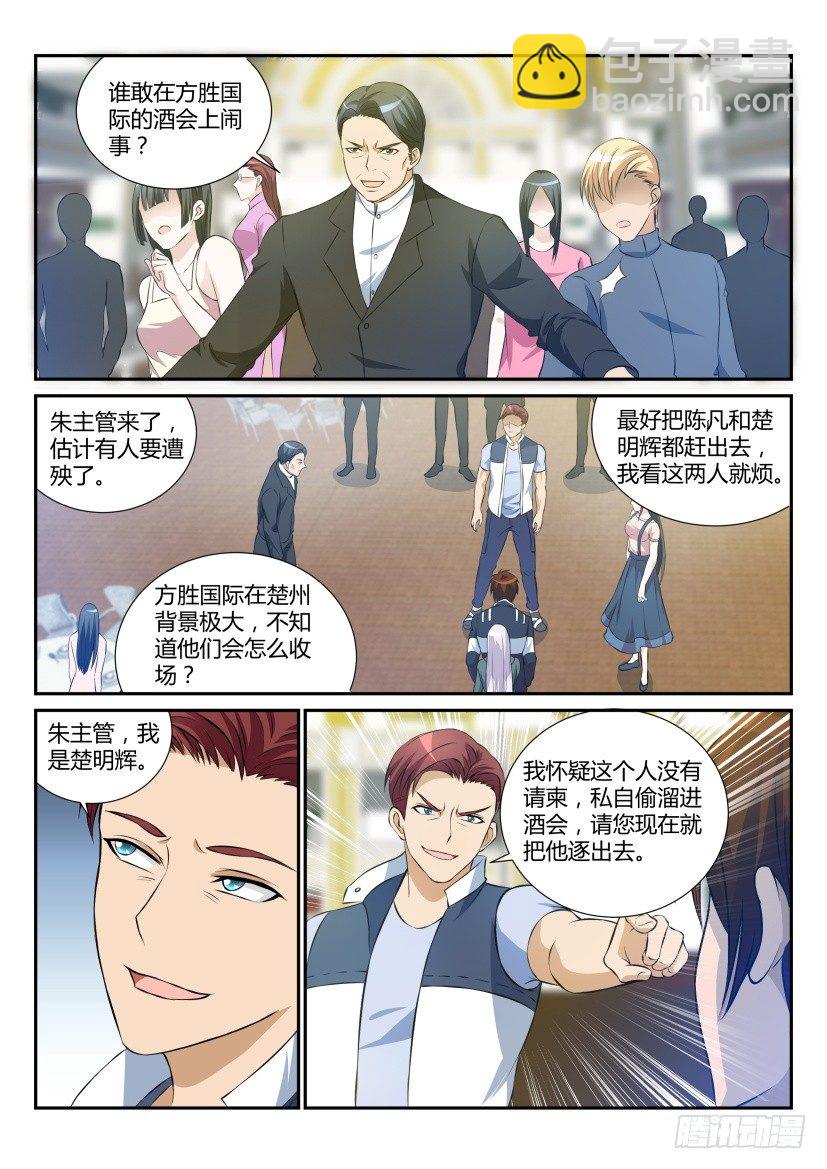 重生之都市修仙 - 第二十回 - 3