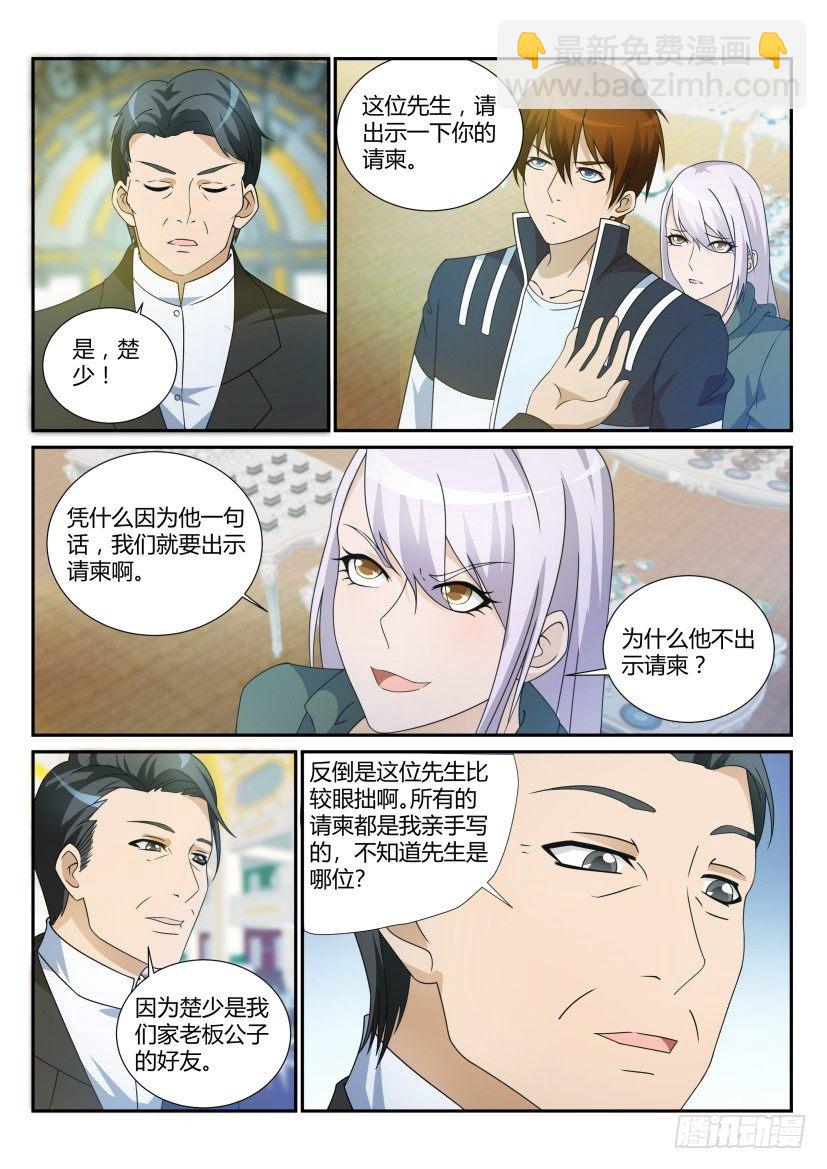 重生之都市修仙 - 第二十回 - 1