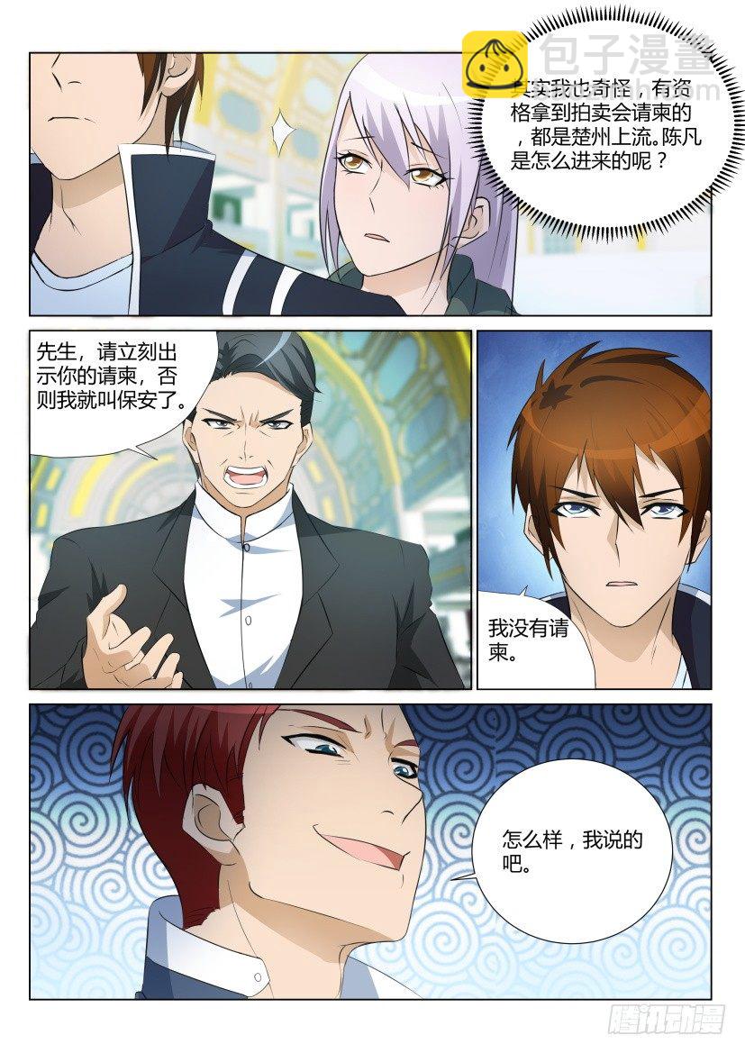 重生之都市修仙 - 第二十回 - 2