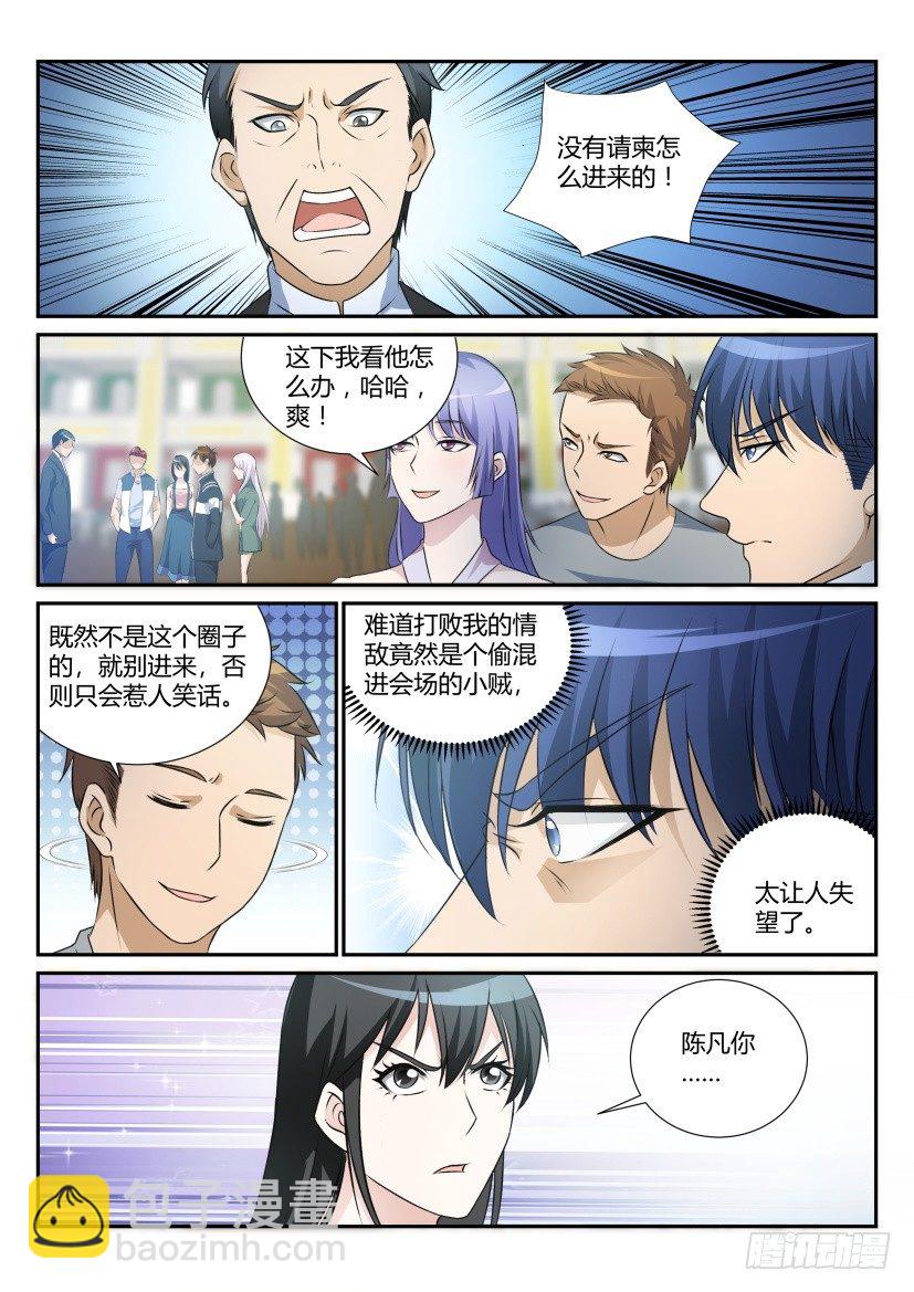 重生之都市修仙 - 第二十回 - 3