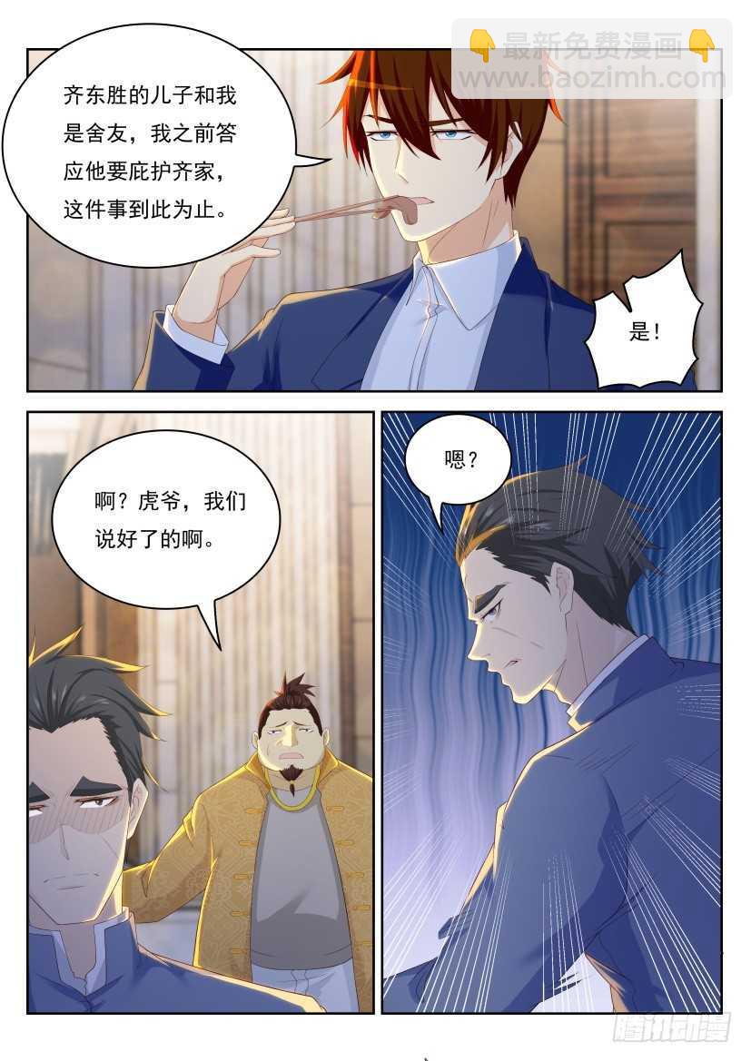 重生之都市修仙 - 第219回 - 3