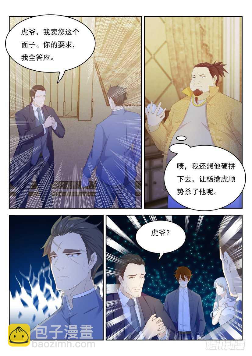 重生之都市修仙 - 第219回 - 1