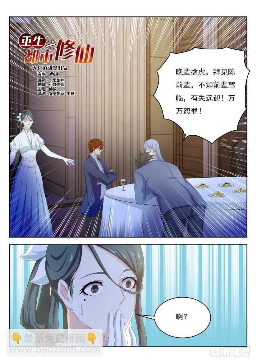 重生之都市修仙 - 第219回 - 1