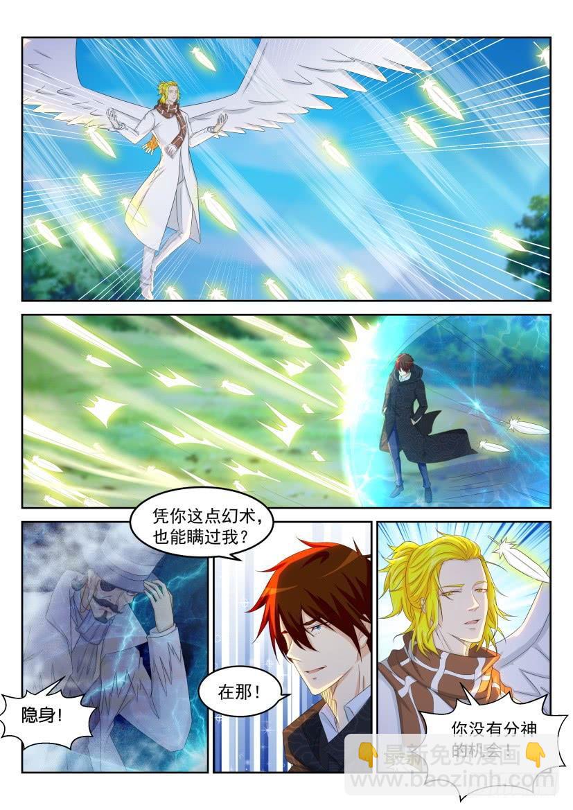 重生之都市修仙 - 第229回 - 3