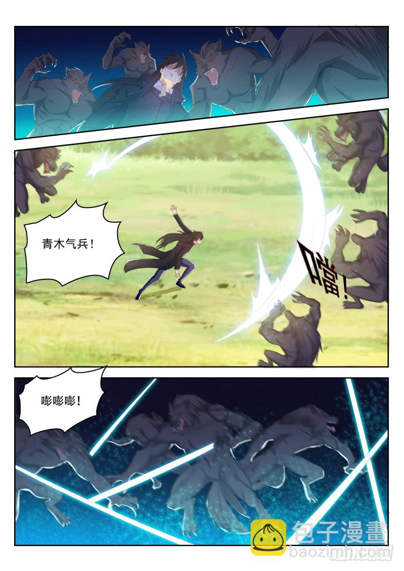 重生之都市修仙 - 第233回 - 2