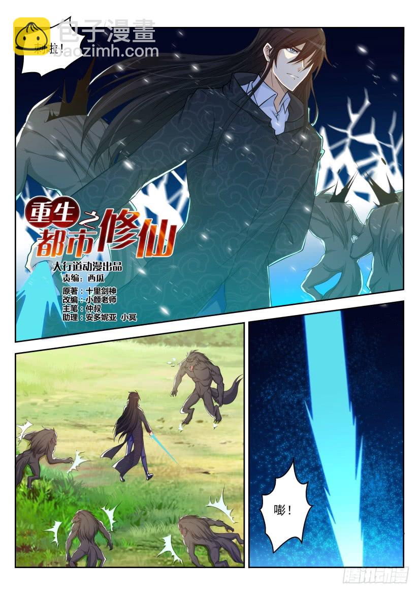 重生之都市修仙 - 第233回 - 3