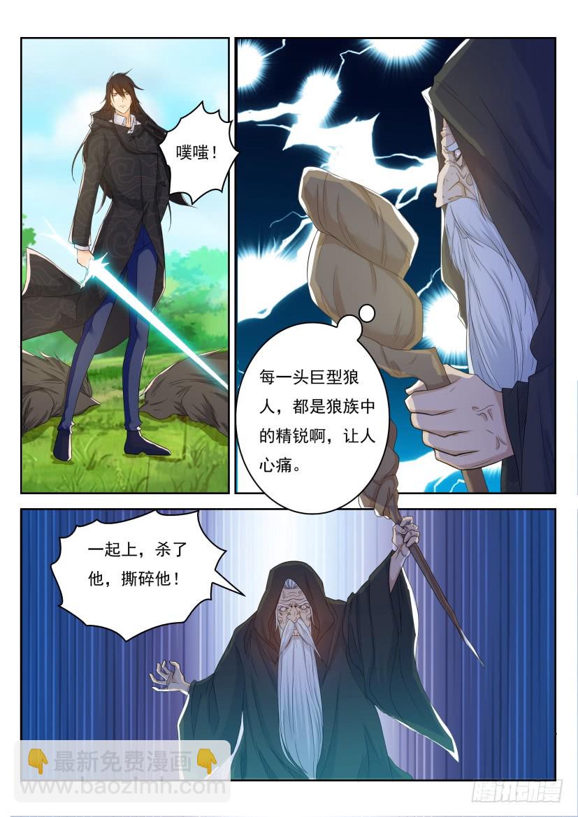 重生之都市修仙 - 第233回 - 4