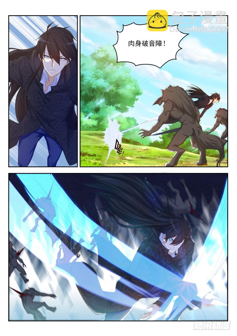 重生之都市修仙 - 第233回 - 4