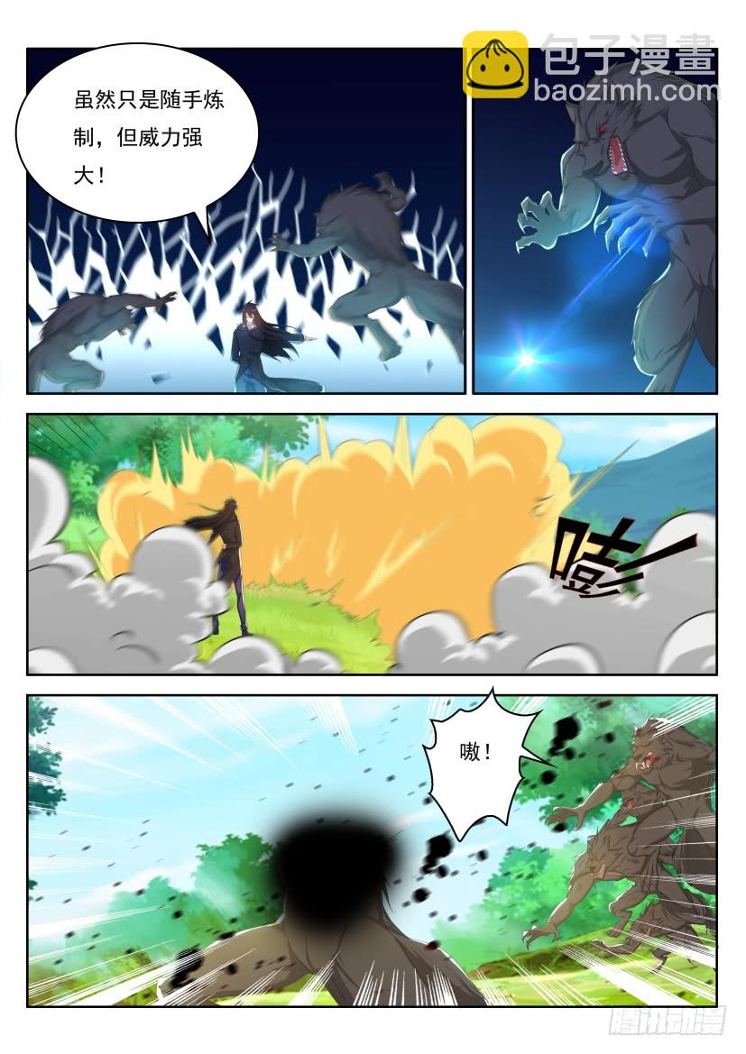 重生之都市修仙 - 第233回 - 1