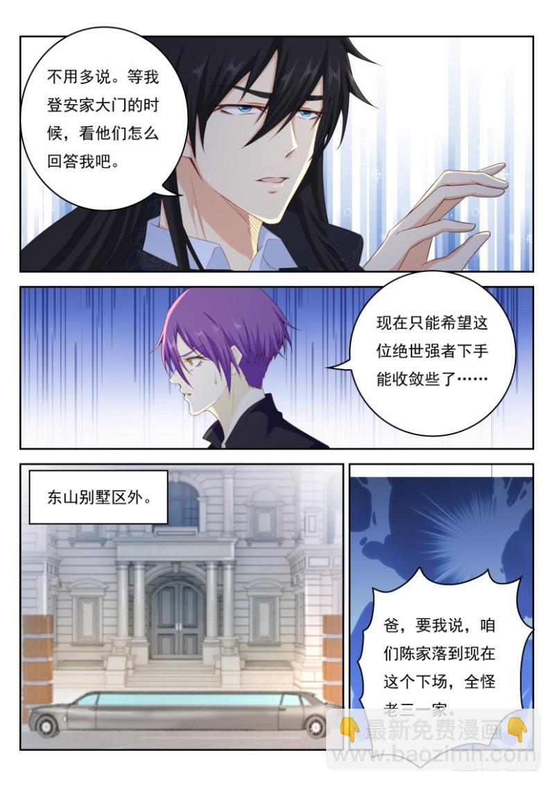 重生之都市修仙 - 第237回 - 3