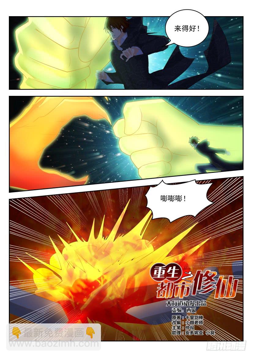 重生之都市修仙 - 第243回 - 2