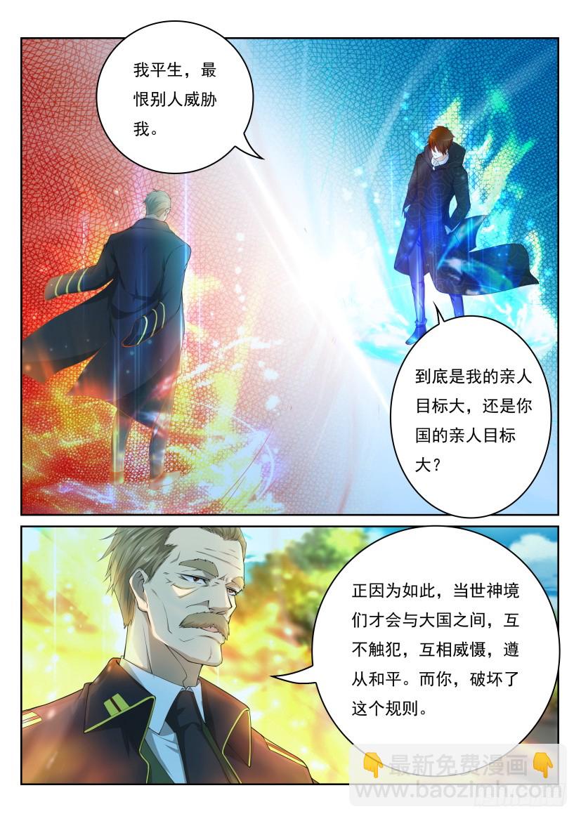 重生之都市修仙 - 第243回 - 1