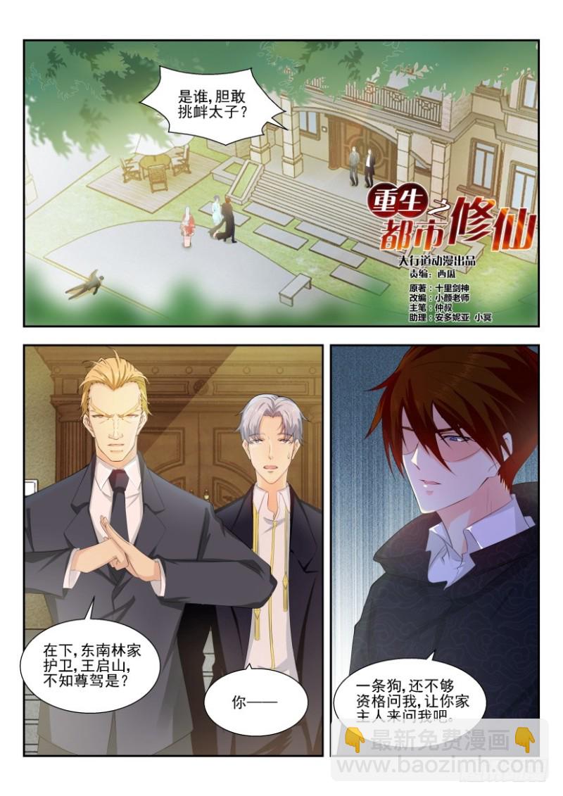 重生之都市修仙 - 第249回 - 3