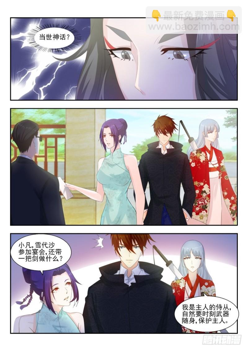 重生之都市修仙 - 第249回 - 4