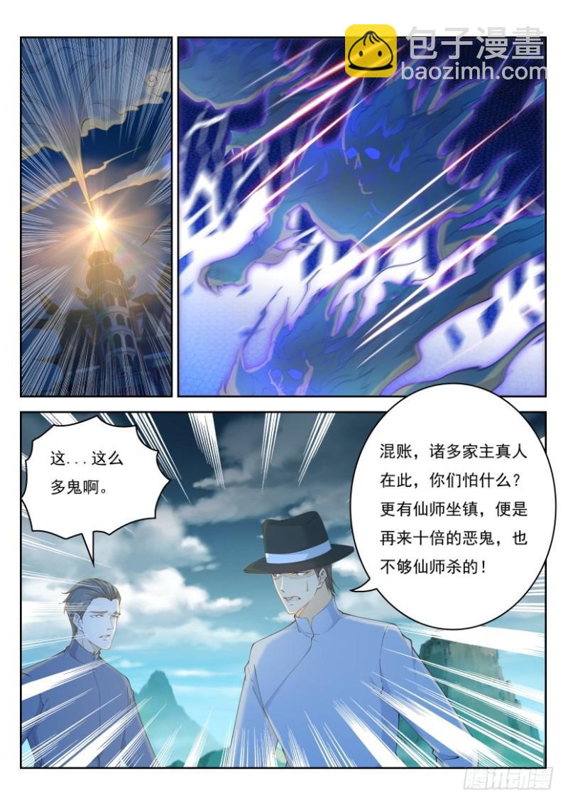 重生之都市修仙 - 第265回 - 3