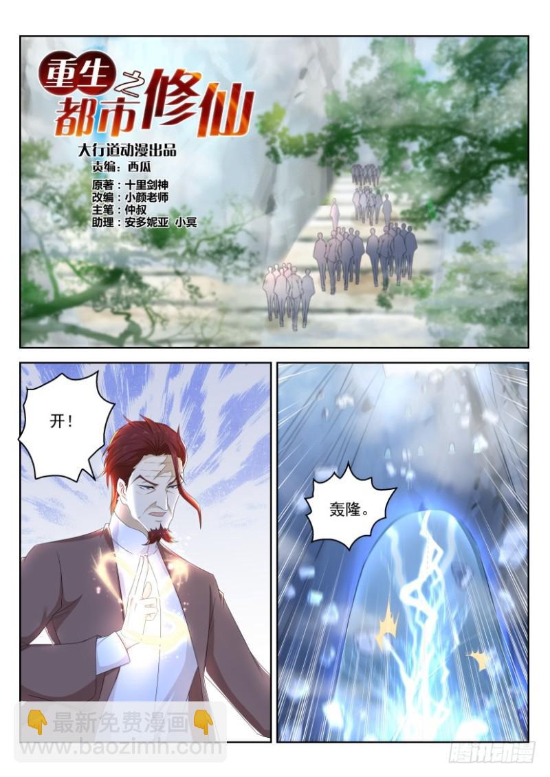 重生之都市修仙 - 第265回 - 2