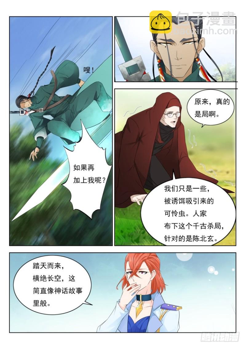 重生之都市修仙 - 第269回 - 3