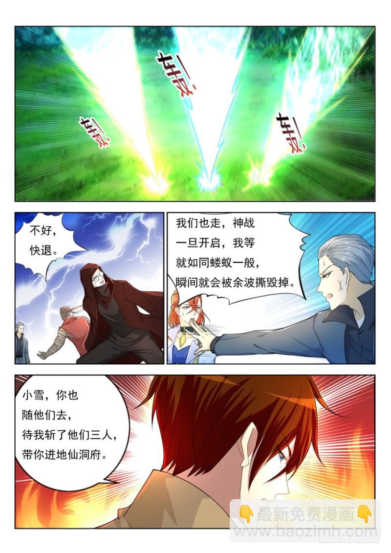 重生之都市修仙 - 第269回 - 3