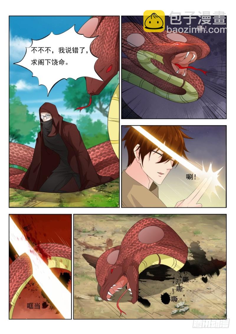 重生之都市修仙 - 第269回 - 4