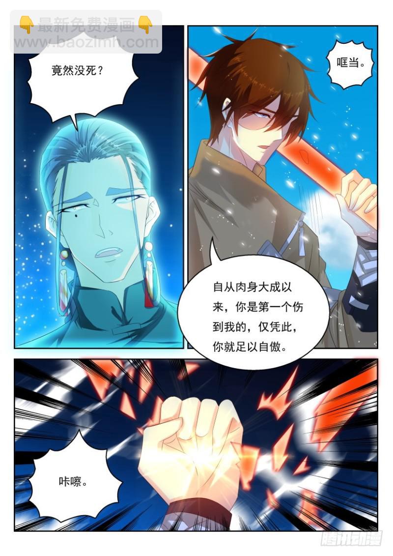 重生之都市修仙 - 第279回 - 4