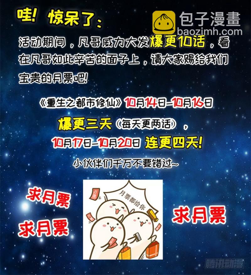 重生之都市修仙 - 第279回 - 1