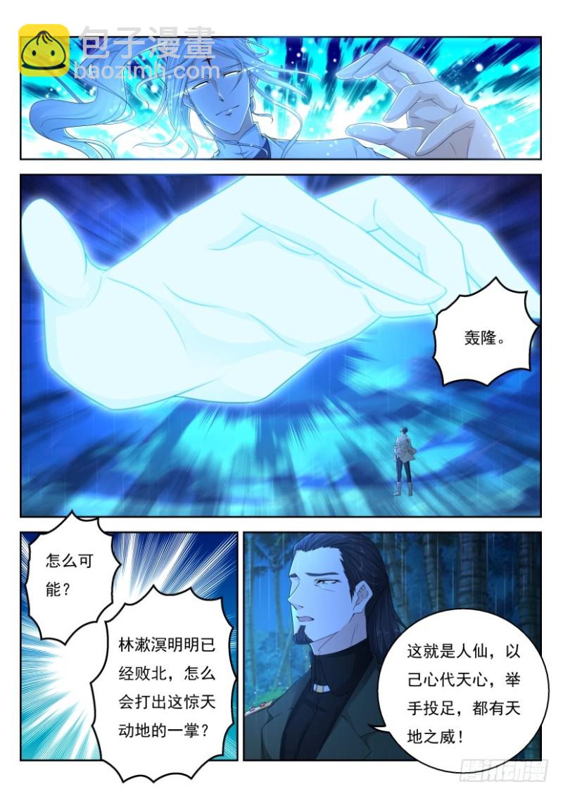 重生之都市修仙 - 第291回 - 1