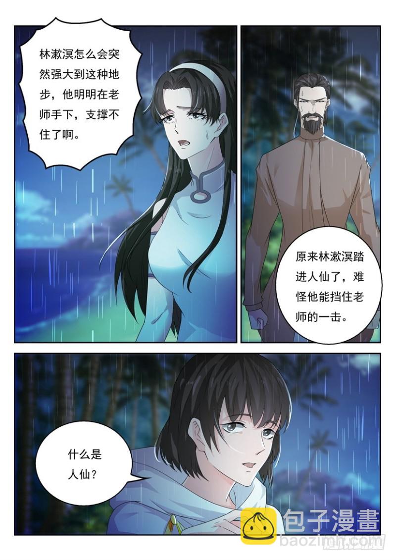 重生之都市修仙 - 第291回 - 3