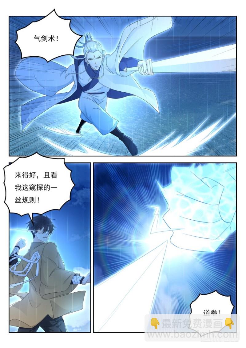 重生之都市修仙 - 第291回 - 4