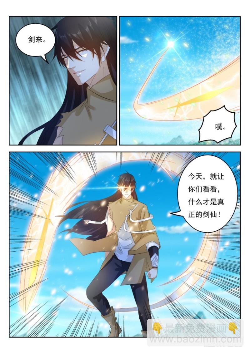 重生之都市修仙 - 第293回 - 4