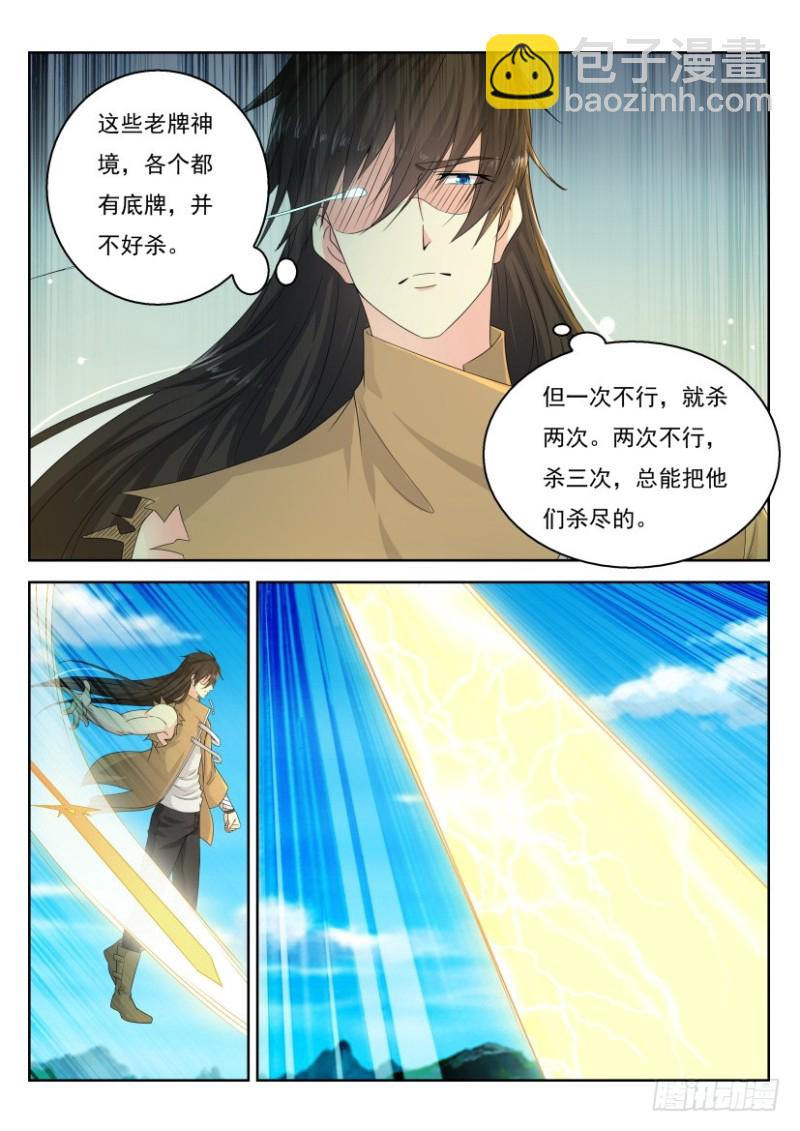 重生之都市修仙 - 第293回 - 1