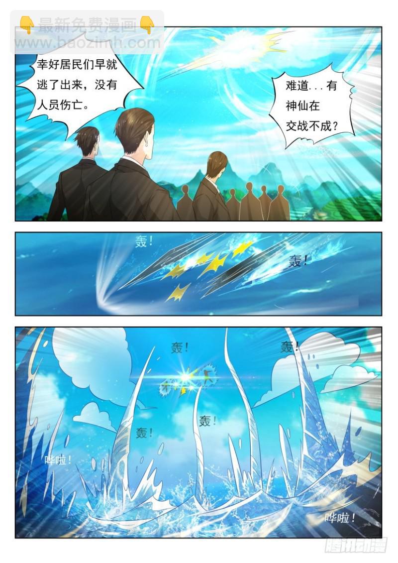重生之都市修仙 - 第301回 - 3