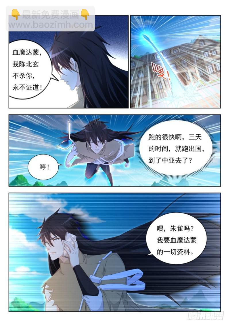 重生之都市修仙 - 第303回 - 2