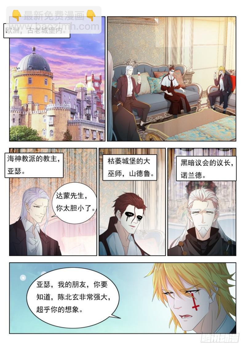 重生之都市修仙 - 第303回 - 2